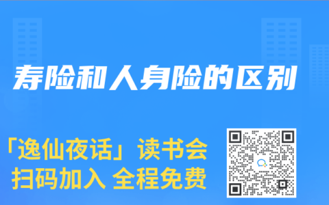 寿险和人身险的区别