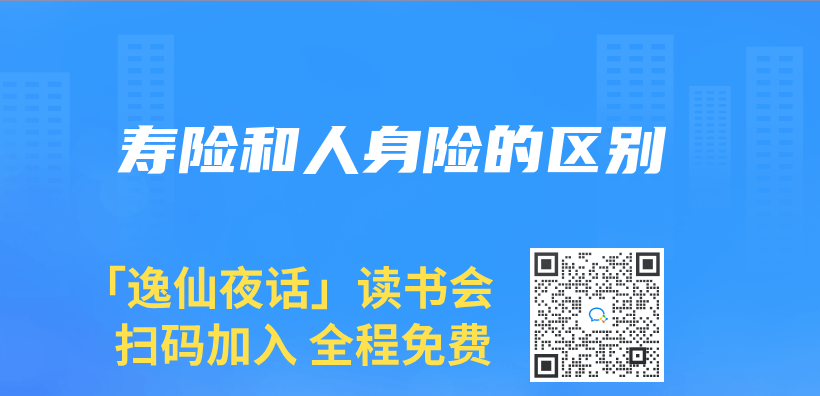 寿险和人身险的区别插图