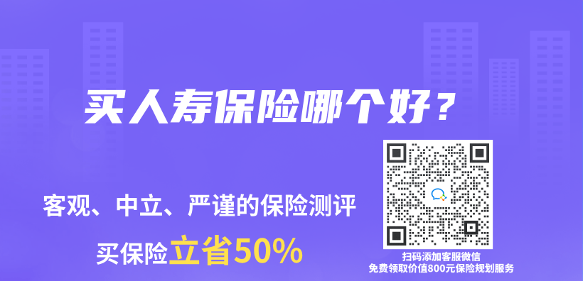 买人寿保险哪个好？插图
