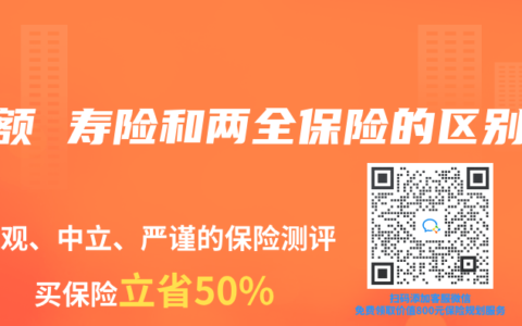 增额 寿险和两全保险的区别