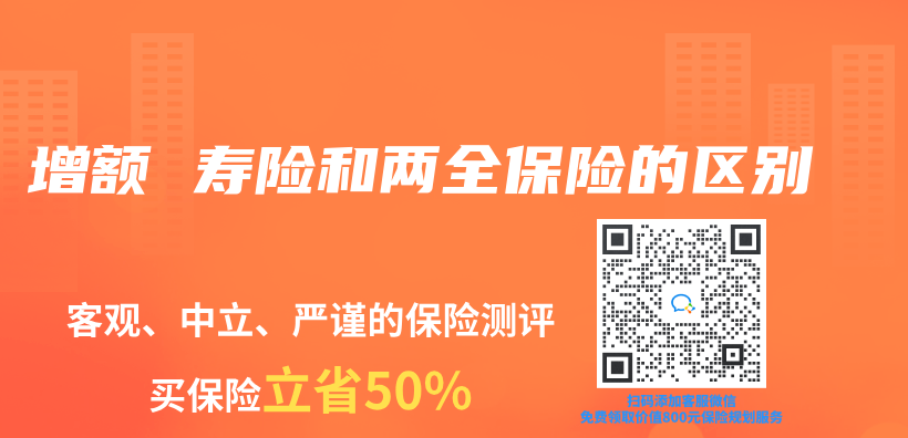 增额 寿险和两全保险的区别插图