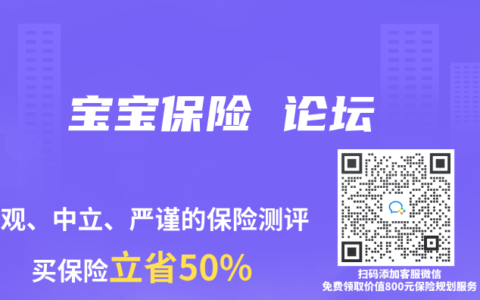 宝宝保险 论坛