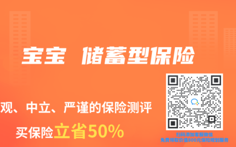 宝宝 储蓄型保险