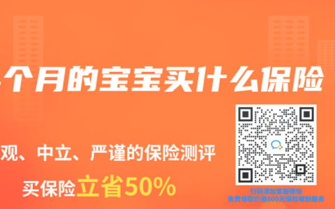 14个月的宝宝买什么保险