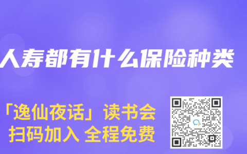 人寿都有什么保险种类