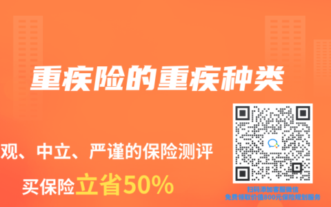 重疾险的重疾种类