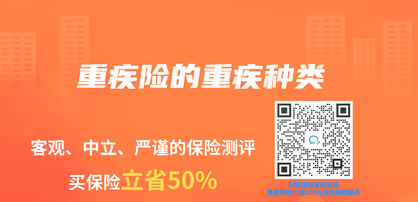 重疾险的重疾种类插图