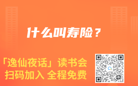 什么叫寿险？