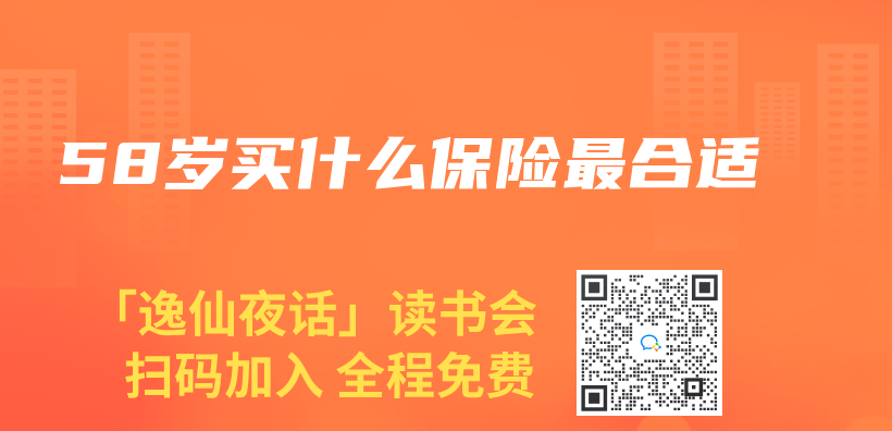 58岁买什么保险最合适插图