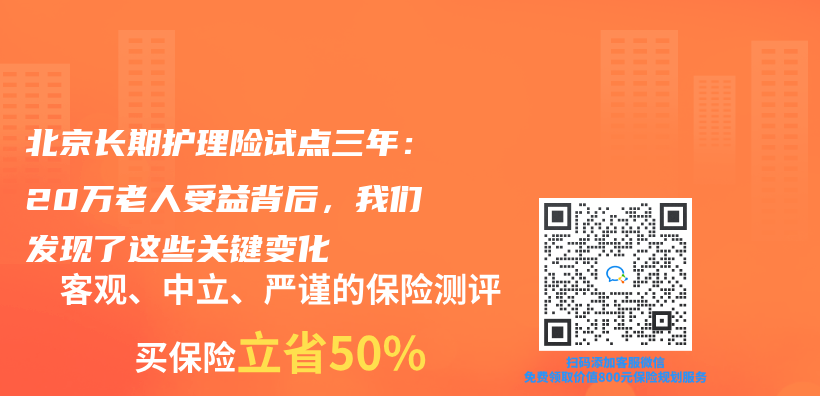 北京长期护理险试点三年：20万老人受益背后，我们发现了这些关键变化插图