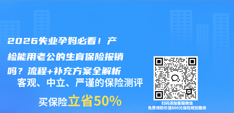 2026失业孕妈必看!产检能用老公的生育保险报销吗?流程+补充方案全解析插图 2026失业孕妈必看!产检能用老公的生育保险报销吗?流程+补充方案全解析插图