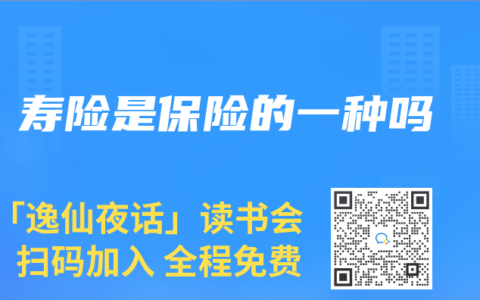 寿险是保险的一种吗