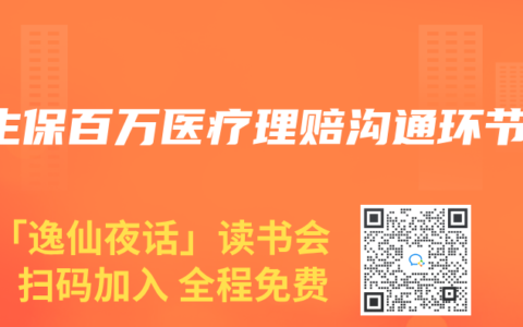 e生保百万医疗理赔沟通环节