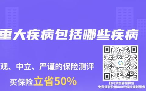 重大疾病包括哪些疾病