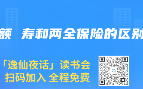 增额 寿和两全保险的区别