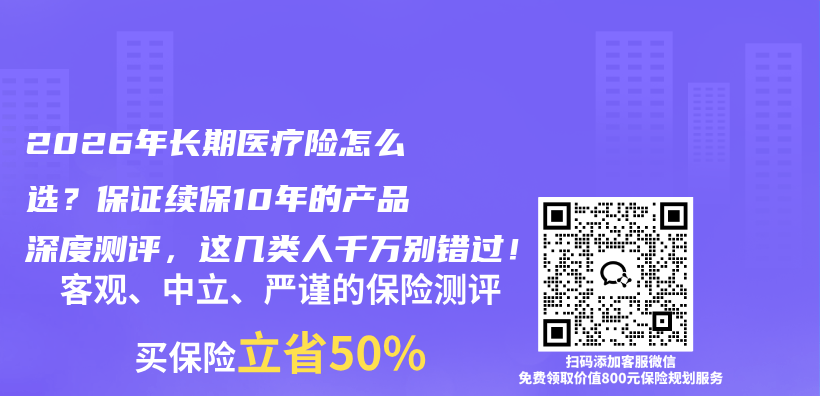 2026年长期医疗险怎么选?保证续保10年的产品深度测评,这几类人千万别错过!插图 2026年长期医疗险怎么选?保证续保10年的产品深度测评,这几类人千万别错过!插图