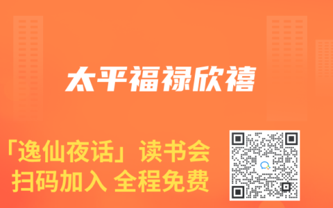太平福禄欣禧