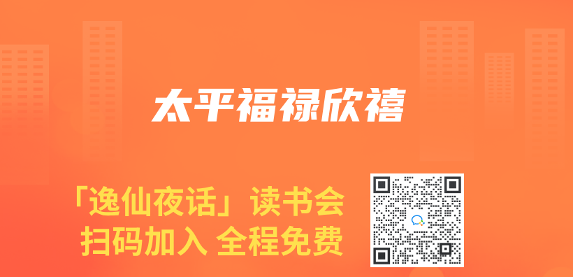 太平福禄欣禧插图