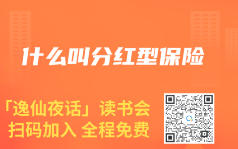什么叫分红型保险