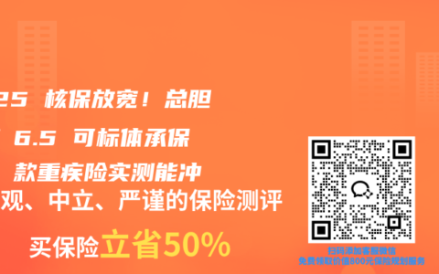 2025 核保放宽！总胆固醇≤6.5 可标体承保，5 款重疾险实测能冲