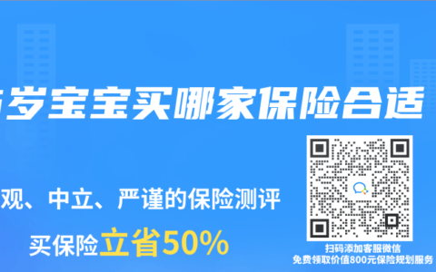 6岁宝宝买哪家保险合适