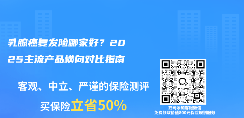 乳腺癌复发险哪家好?2025主流产品横向对比指南插图 乳腺癌复发险哪家好?2025主流产品横向对比指南插图