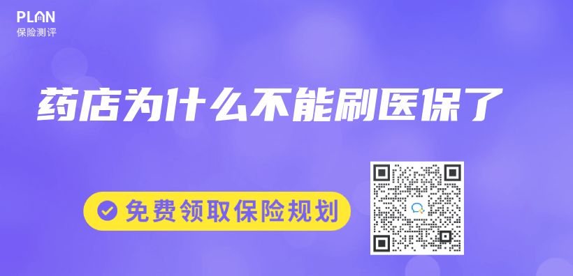 药店为什么不能刷医保了插图