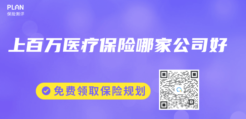 上百万医疗保险哪家公司好插图