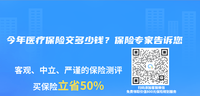 今年医疗保险交多少钱？保险专家告诉您插图