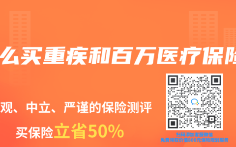 怎么买重疾和百万医疗保险