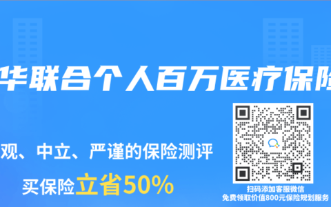 中华联合个人百万医疗保险