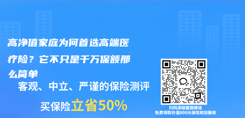 高净值家庭为何首选高端医疗险?它不只是千万保额那么简单插图 高净值家庭为何首选高端医疗险?它不只是千万保额那么简单插图