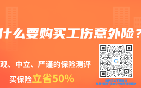 为什么要购买工伤意外险？