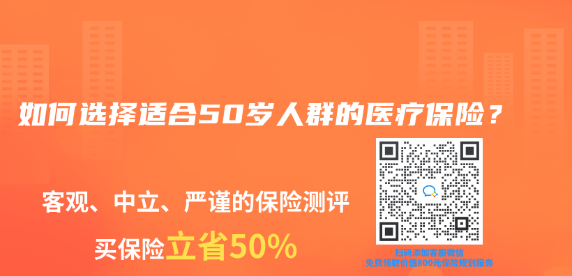 如何选择适合50岁人群的医疗保险？插图