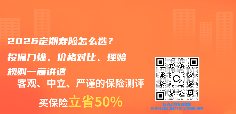 2026定期寿险怎么选？投保门槛、价格对比、理赔规则一篇讲透插图1