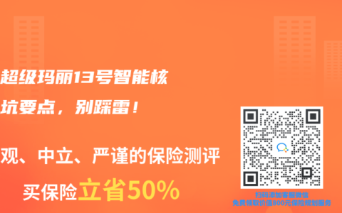 君龙超级玛丽13号智能核保避坑要点，别踩雷！