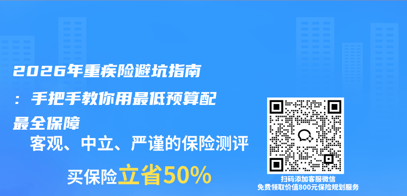 2026年重疾险避坑指南:手把手教你用最低预算配最全保障插图 2026年重疾险避坑指南:手把手教你用最低预算配最全保障插图