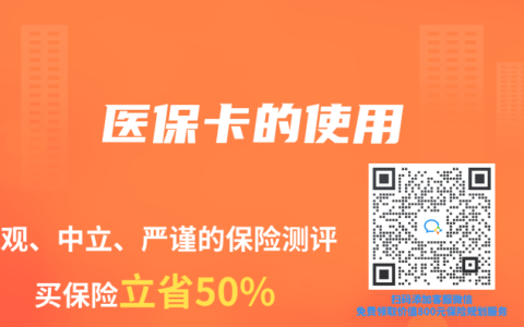 医保卡的使用