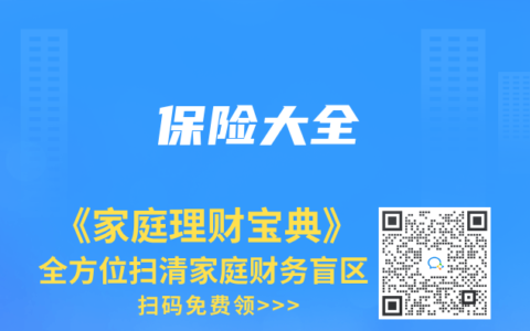 保险大全