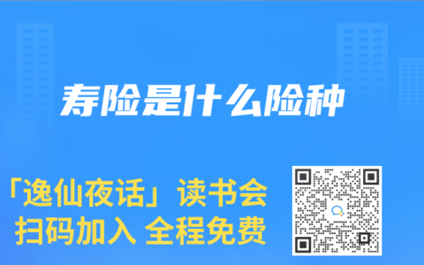 寿险是什么险种
