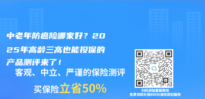 中老年防癌险哪家好？2025年高龄三高也能投保的产品测评来了！插图