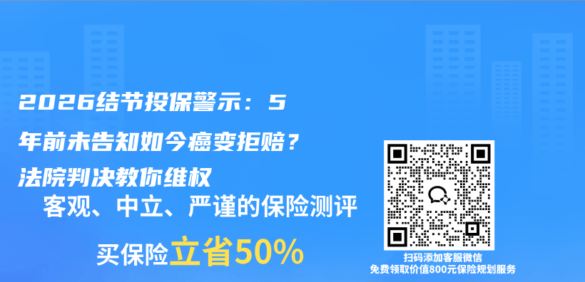 2026结节投保警示：5年前未告知如今癌变拒赔？法院判决教你维权插图1