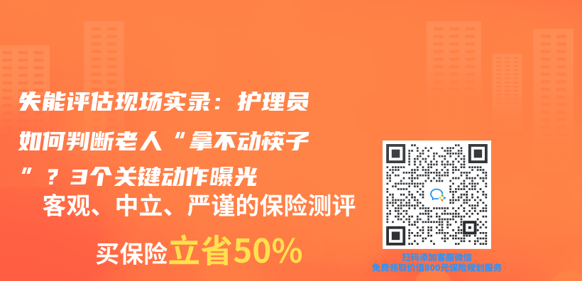 失能评估现场实录：护理员如何判断老人“拿不动筷子”？3个关键动作曝光插图