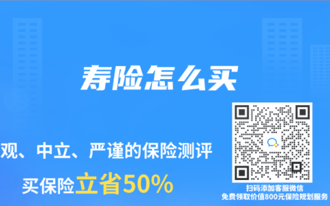 寿险怎么买