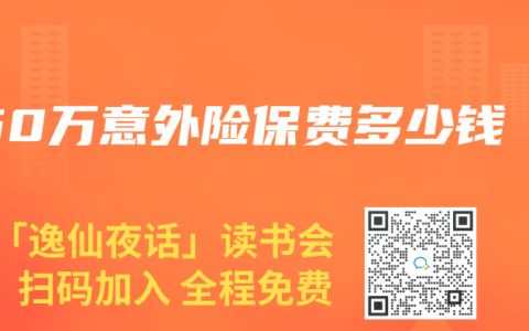 50万意外险保费多少钱