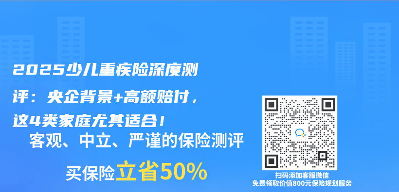 2025少儿重疾险深度测评：央企背景+高额赔付，这4类家庭尤其适合！插图
