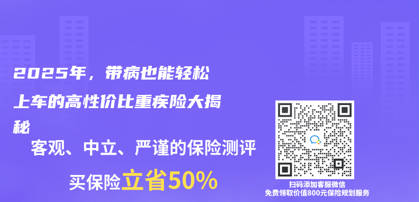 2025年，带病也能轻松上车的高性价比重疾险大揭秘插图