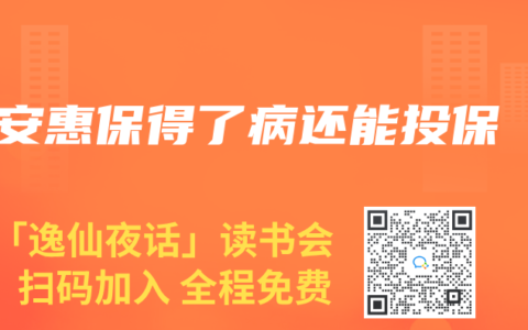 安惠保得了病还能投保
