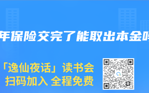 十年保险交完了能取出本金吗