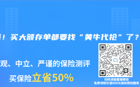 离谱！买大额存单都要找“黄牛代抢”了？！